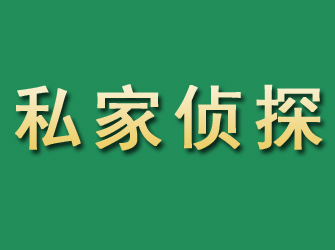 沧州市私家正规侦探